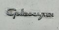 Эмблема Ford Galaxy 1 1995-2000 - 55413733